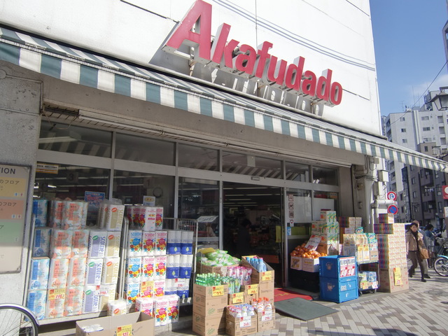 その他　アブアブ赤札堂根津店（その他）まで898m