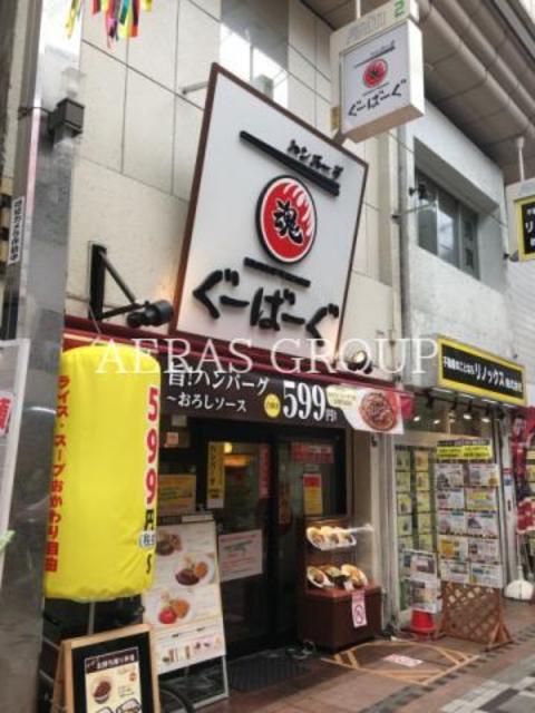 飲食店　ぐーばーぐ 武蔵小山店（飲食店）まで241m