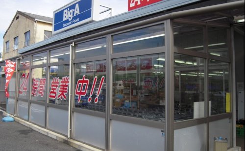 スーパー　ビッグ・エー葛飾東四つ木店（スーパー）まで1116m