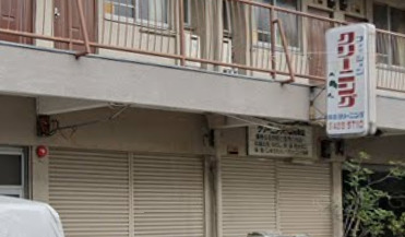 その他　輝屋クリーニング店（その他）まで540m