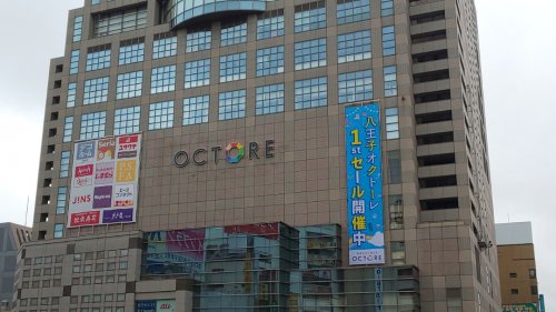 その他　八王子オクトーレ（その他）まで655m