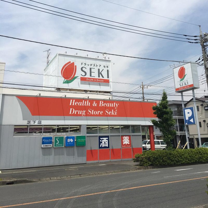 ドラックストア　セキ薬局（ドラッグストア）まで473m