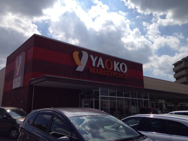 スーパー　ヤオコー 所沢美原店（スーパー）まで370m