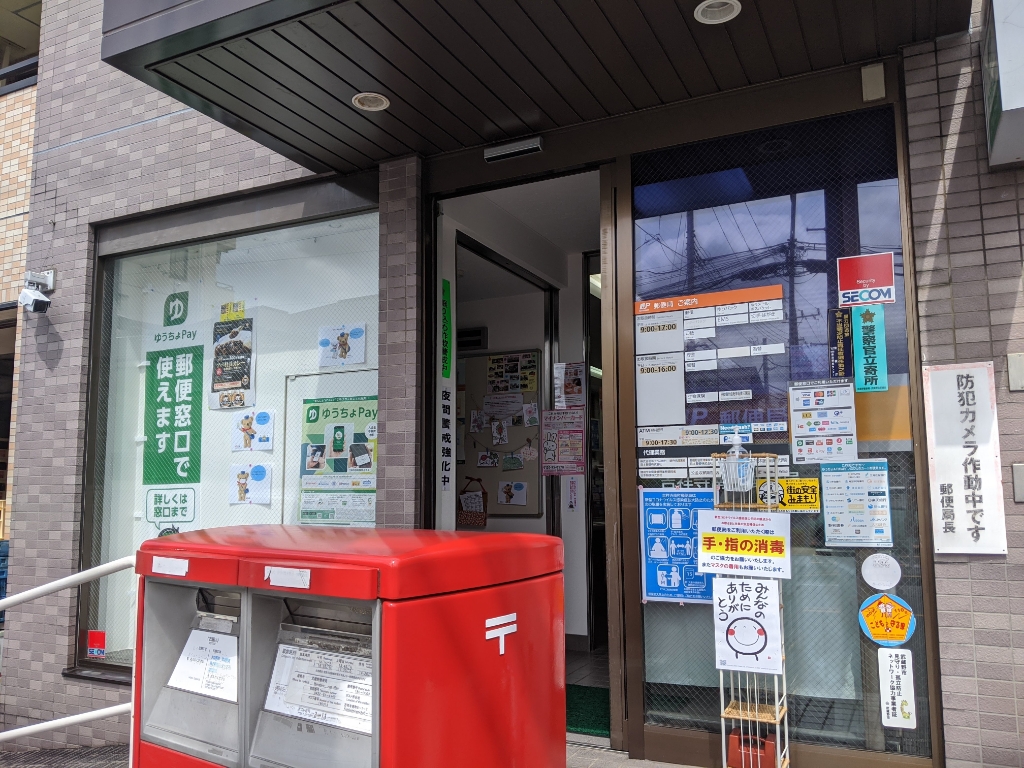 郵便局　吉祥寺南町郵便局（郵便局）まで295m