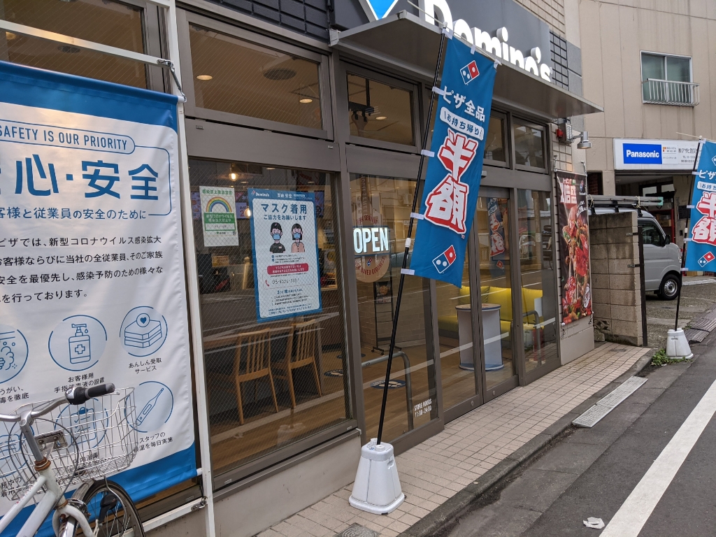 その他　ドミノ・ピザ 西荻窪店（その他）まで509m