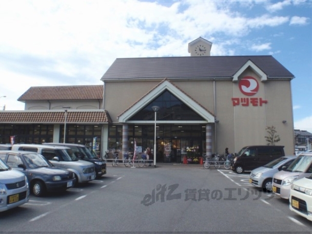 スーパー　マツモトうまほり店（スーパー）まで400m