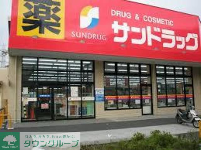 ドラックストア　サンドラッグ阿佐ヶ谷駅前店（ドラッグストア）まで630m