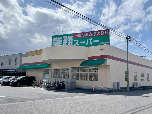 スーパー　業務スーパー郡山東店（スーパー）まで369m