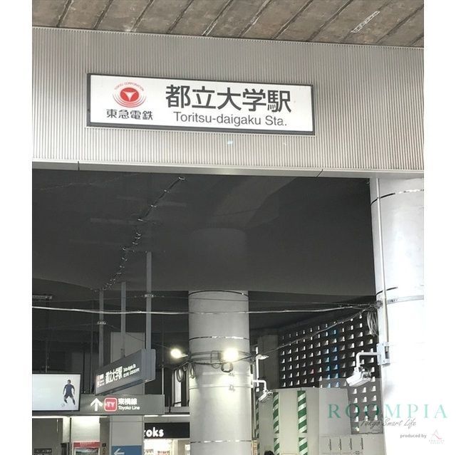 その他　都立大学駅(東急 東横線)（その他）まで1210m
