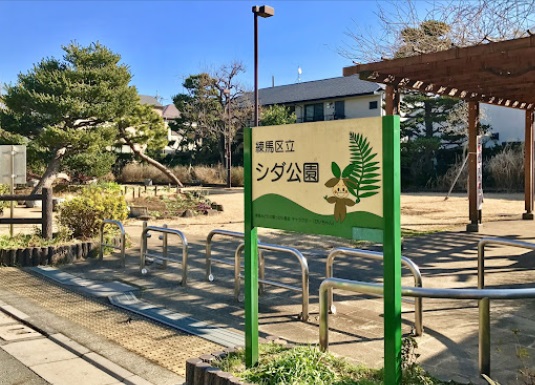 公園　練馬区立シダ公園（公園）まで42m