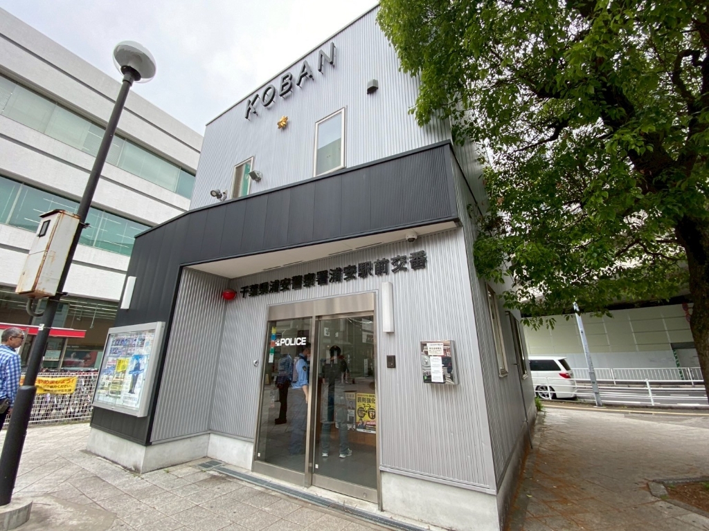 警察署・交番　浦安警察署浦安駅前交番（警察署・交番）まで210m