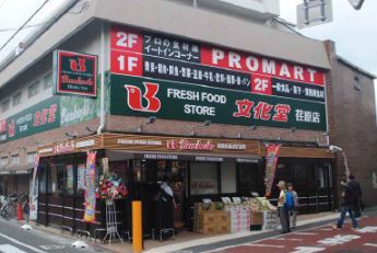 スーパー　文化堂　荏原店（スーパー）まで200m