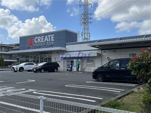 ドラックストア　クリエイトSD(エス・ディー) 川崎千年店（ドラッグストア）まで1255m