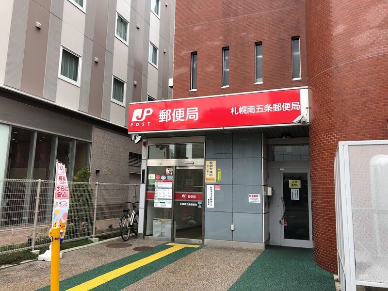 郵便局　札幌南五条郵便局（郵便局）まで313m