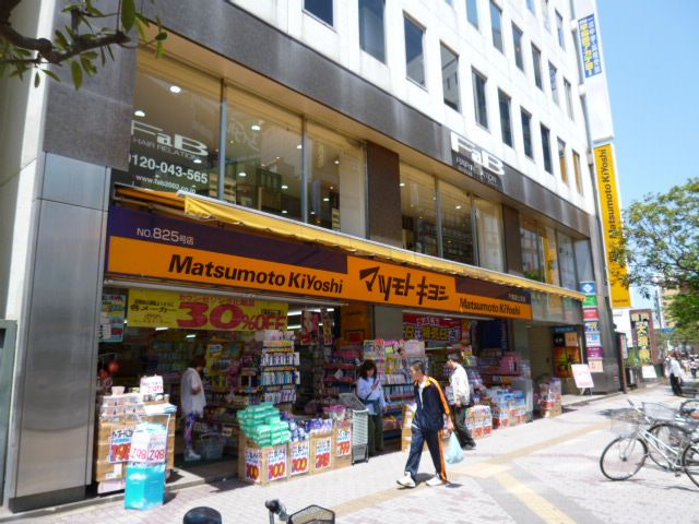 ドラックストア　薬マツモトキヨシ千葉富士見店（ドラッグストア）まで776m
