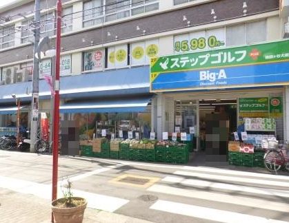 スーパー　ビッグ・エー世田谷祖師谷店（スーパー）まで87m