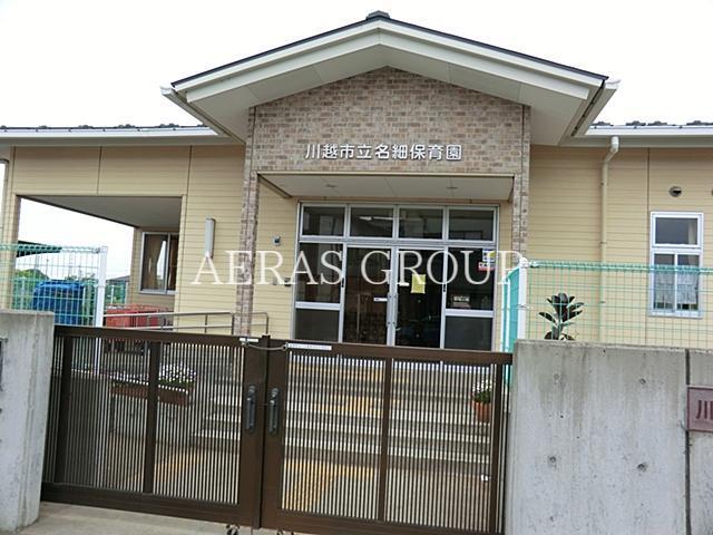 幼稚園・保育園　名細保育園（幼稚園・保育園）まで408m