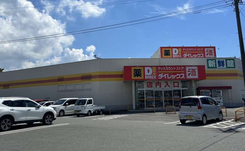 スーパー　ダイレックス夜須店（スーパー）まで328m
