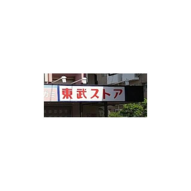 その他　東武ストア梅島店（その他）まで416m