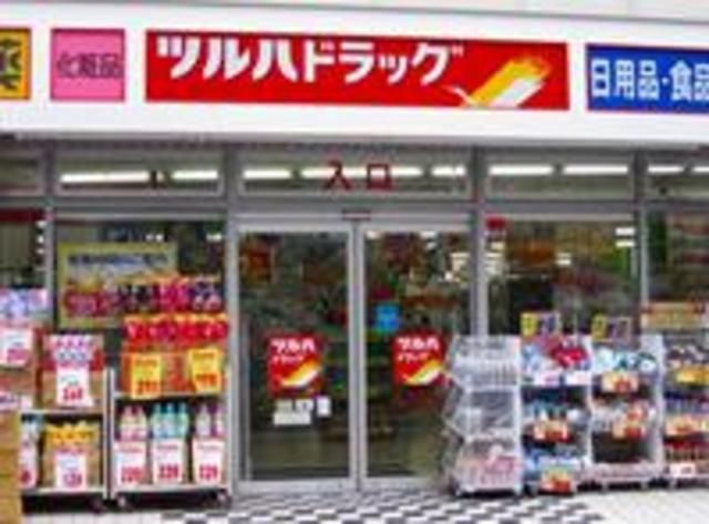 ドラックストア　ツルハドラッグ（ドラッグストア）まで471m