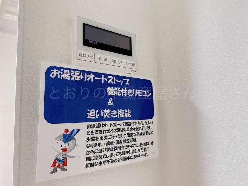 その他設備　給湯モニター
