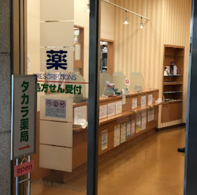 ドラックストア　タカラ薬局品川シーサイド（ドラッグストア）まで876m