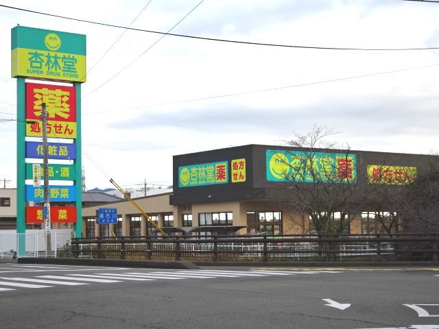 ドラックストア　杏林堂　大住店（ドラッグストア）まで1500m