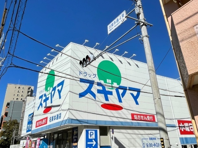 ドラックストア　ドラッグスギヤマ（ドラッグストア）まで760m