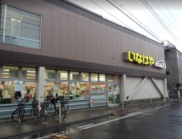 スーパー　いなげや川崎幸店（スーパー）まで245m