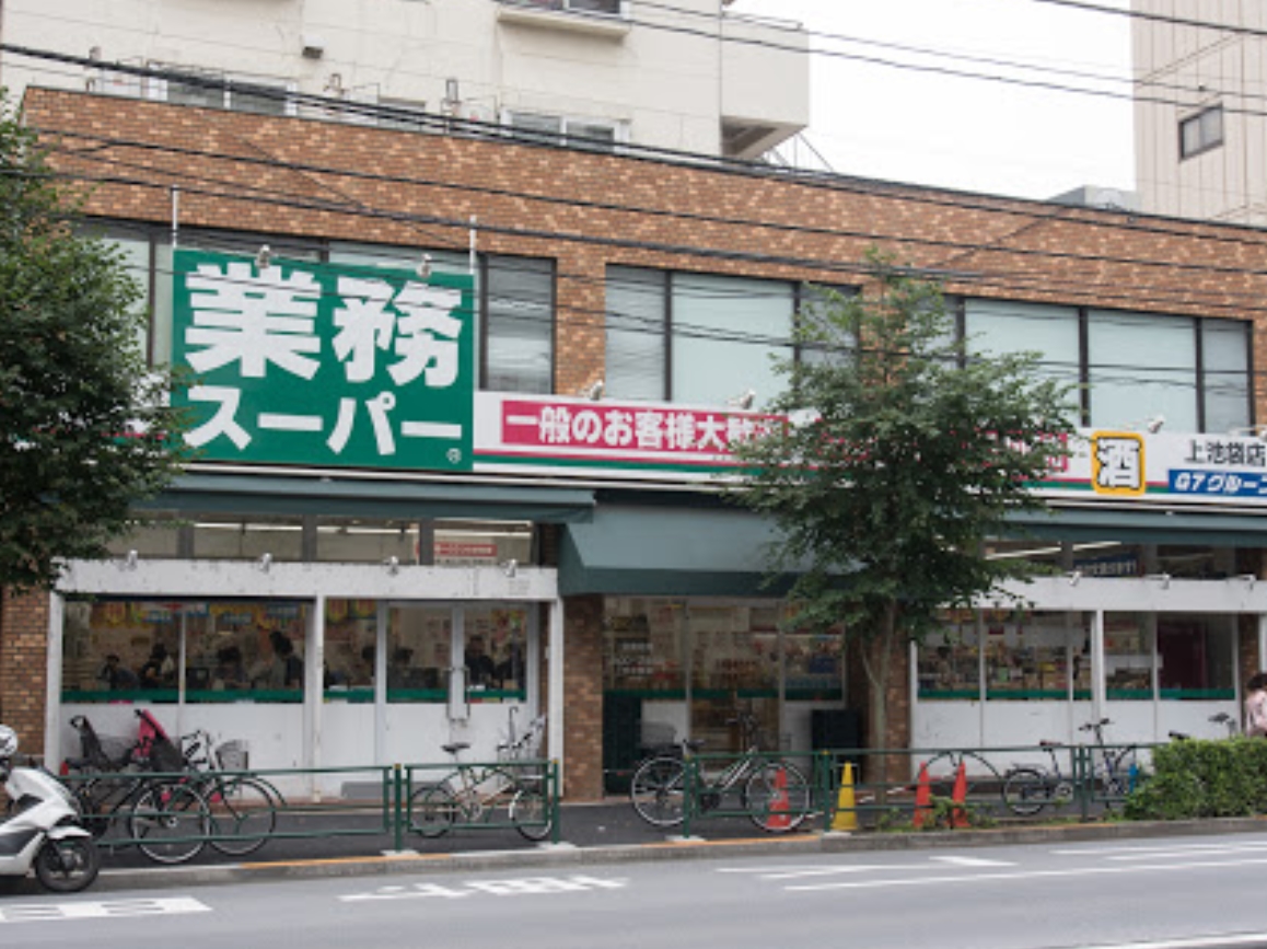 スーパー　業務スーパー上池袋店（スーパー）まで615m