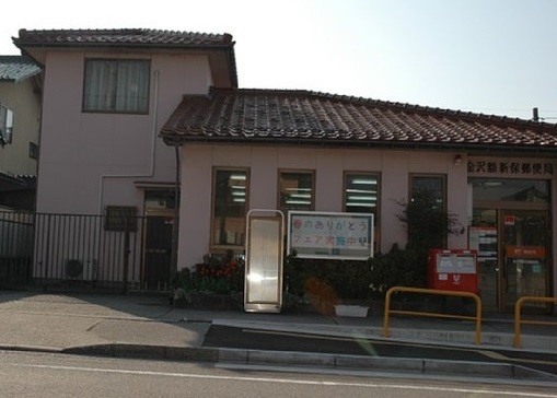 郵便局　金沢額新保郵便局（郵便局）まで300m