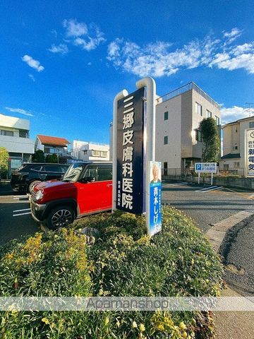 病院　三郷皮膚科医院（病院）まで245m