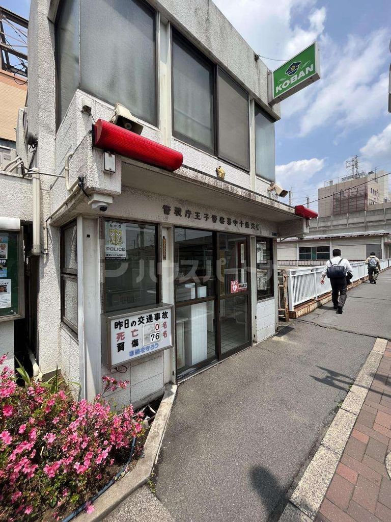 警察署・交番　中十条交番（警察署・交番）まで600m