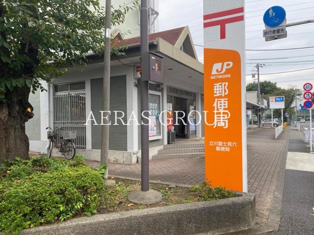 郵便局　立川富士見六郵便局（郵便局）まで830m
