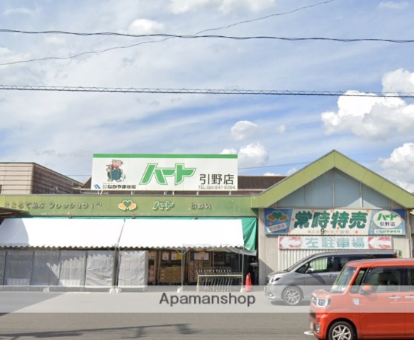 スーパー　（株）なかやま牧場／ハート引野店（スーパー）まで1590m