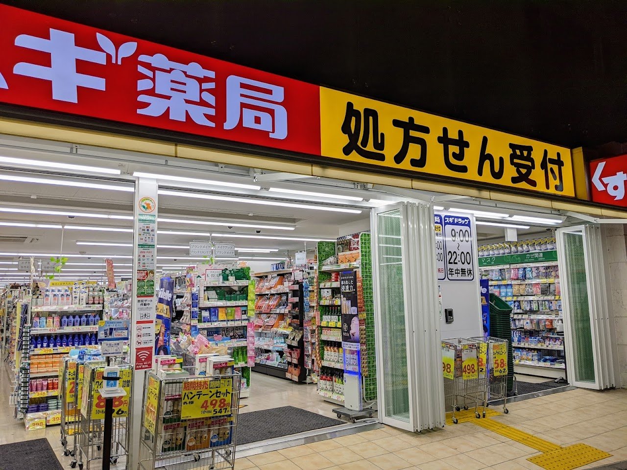 ドラックストア　スギドラッグ中野中央店（ドラッグストア）まで100m