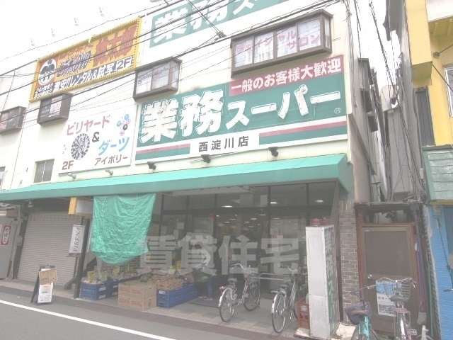 スーパー　業務スーパー　西淀川店（スーパー）まで680m