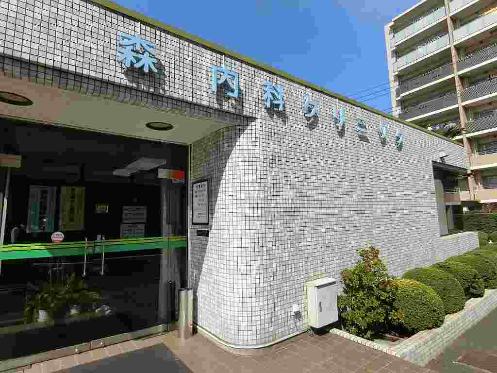 病院　森内科クリニック（病院）まで560m