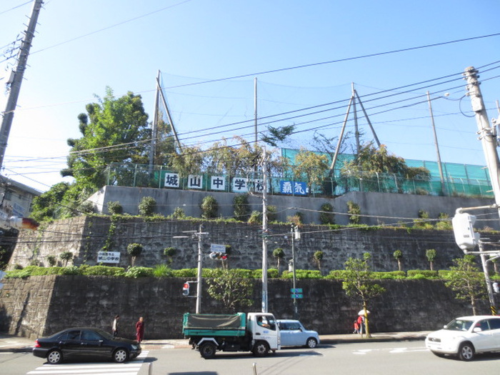 中学校　城山中学校（中学校）まで339m