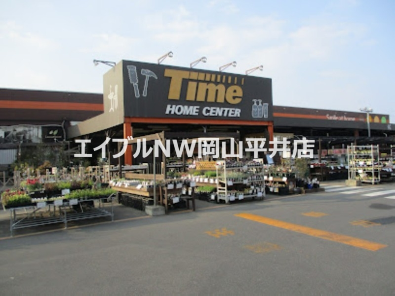 ホームセンター　ホームセンタータイム高屋店（ホームセンター）まで624m