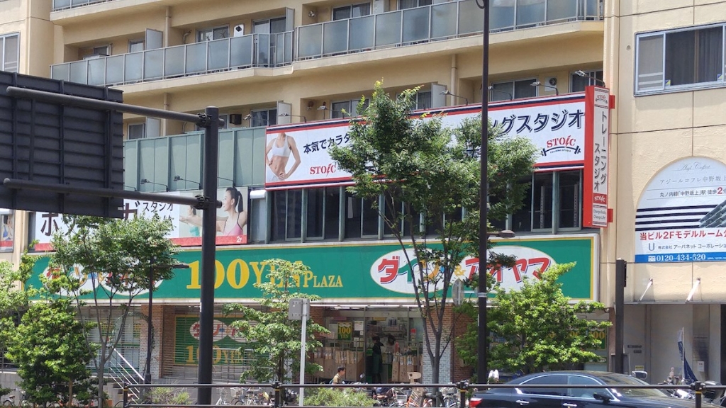 その他　ダイソー アオヤマ中野坂上店（その他）まで353m
