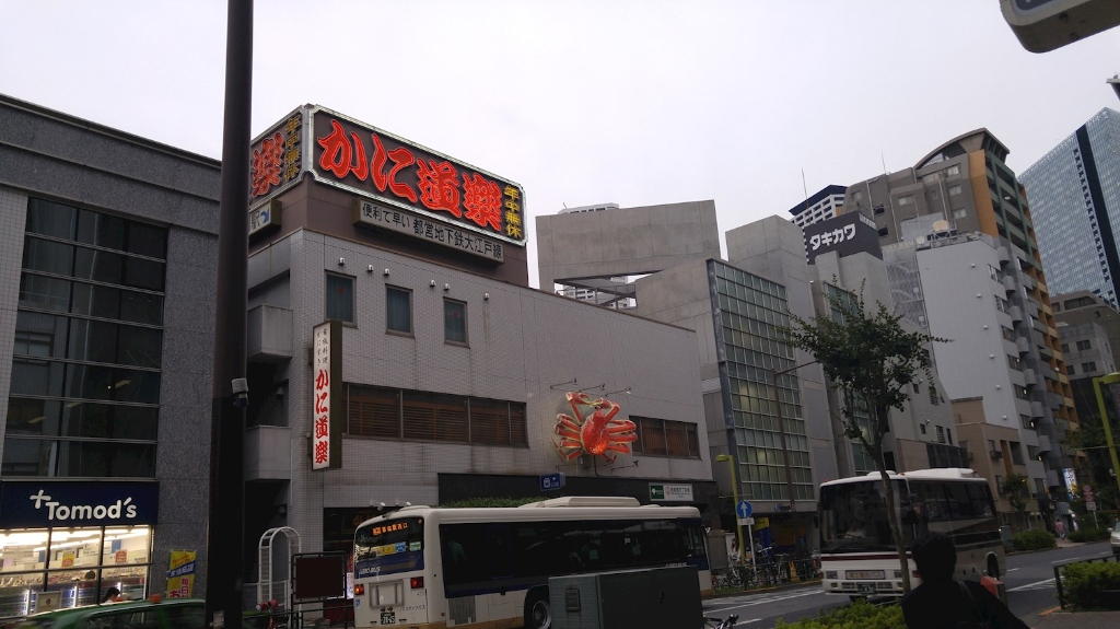 その他　かに道楽 西新宿５丁目店（その他）まで410m