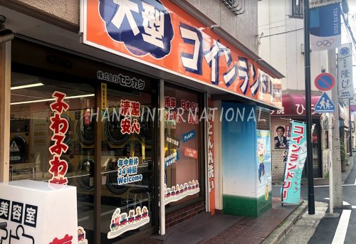 その他　コインランドリー/ピエロ中村北店（その他）まで508m