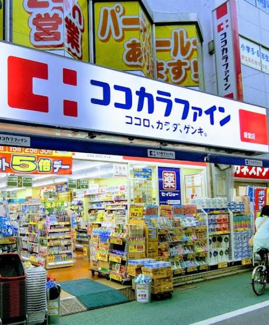 ドラックストア　ココカラファイン経堂店（ドラッグストア）まで635m
