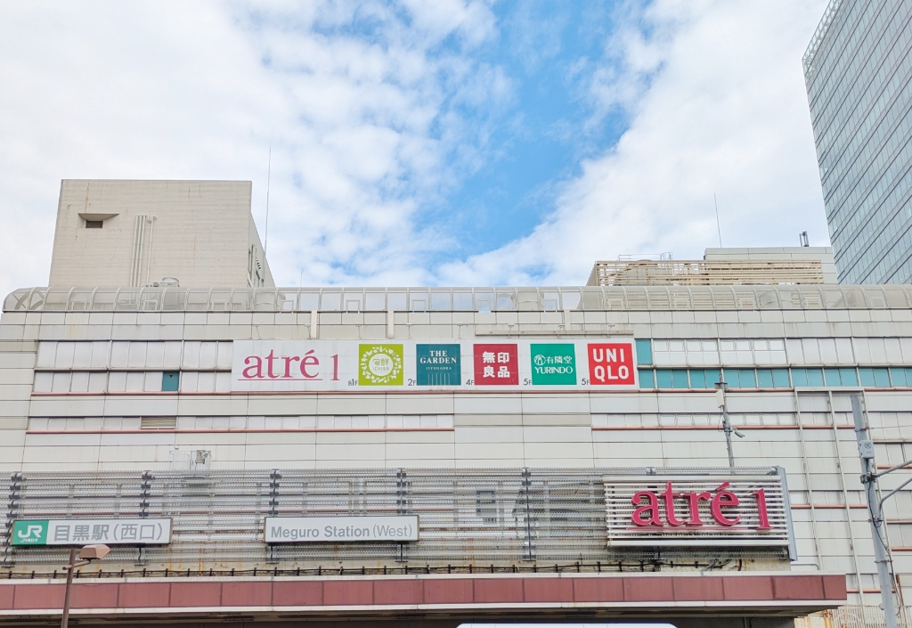ショッピングセンター　atre MEGURO 1(アトレ目黒1)（ショッピングセンター）まで470m