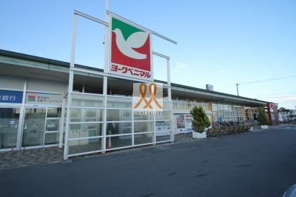 スーパー　ヨークベニマル　コスモス通り店（スーパー）まで460m