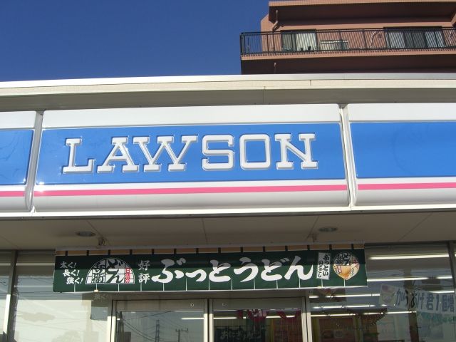 コンビニ　ローソン（コンビニ）まで170m