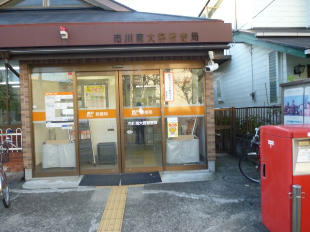 郵便局　南大野郵便局（郵便局）まで470m