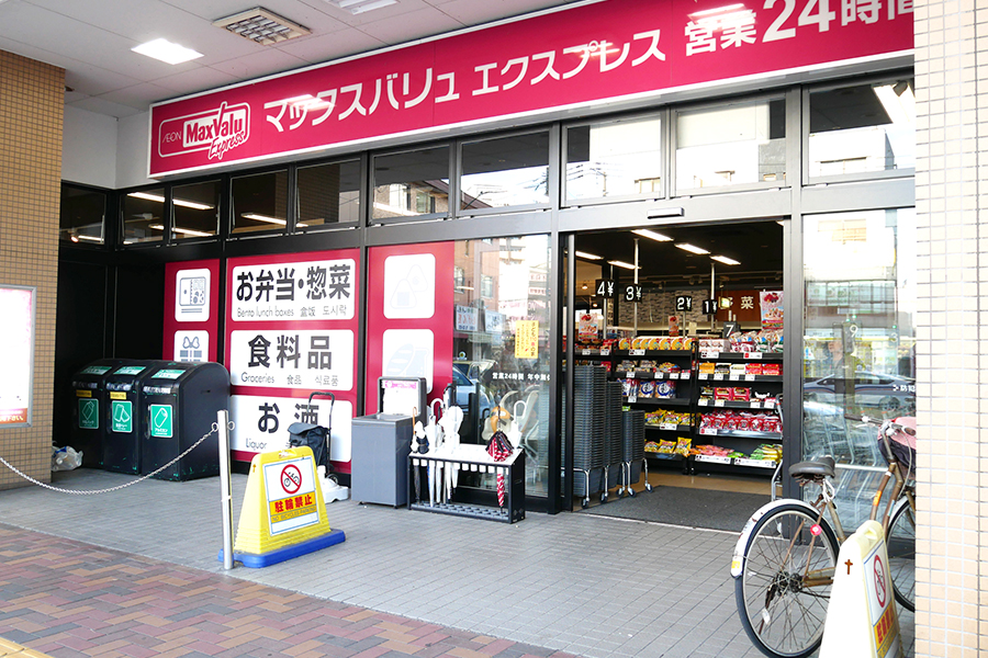 スーパー　Maxvalu Express(マックスバリュエクスプレス)（スーパー）まで394m