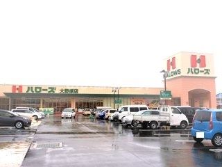 スーパー　ハローズ 大野原店（スーパー）まで494m